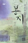 봉지-이달의 읽을만한 책 9월(한국간행물윤리위원회)